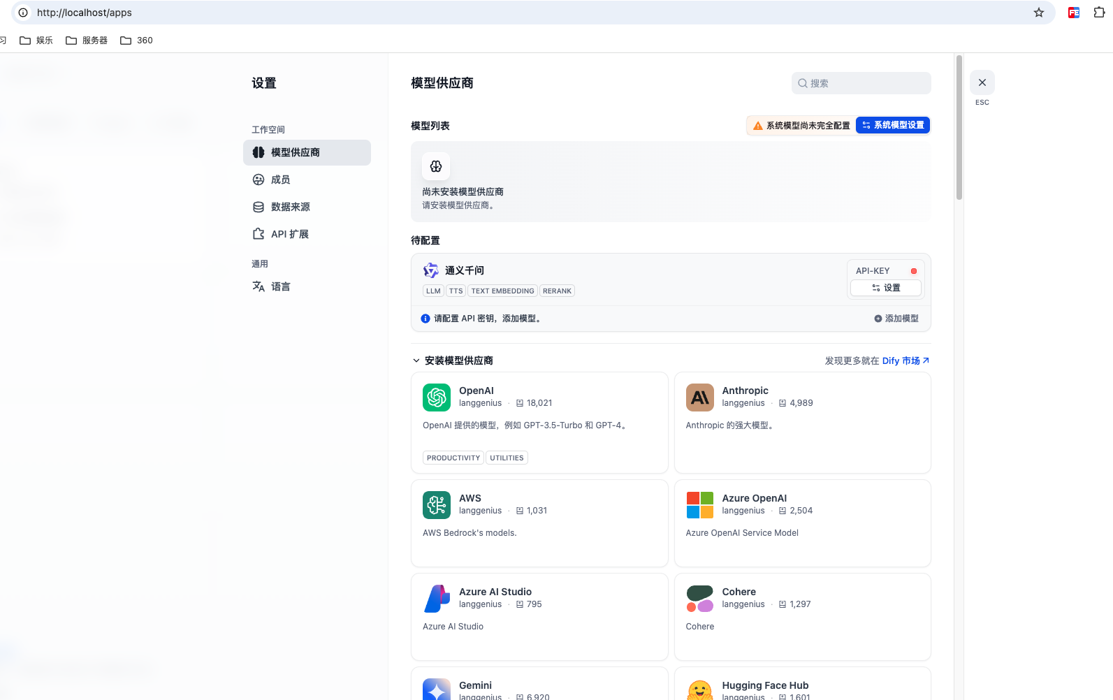 配置模型供应商