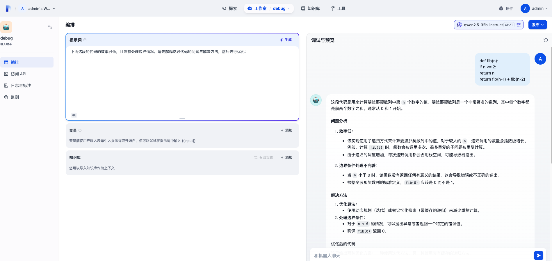 设置提示词并选择模型